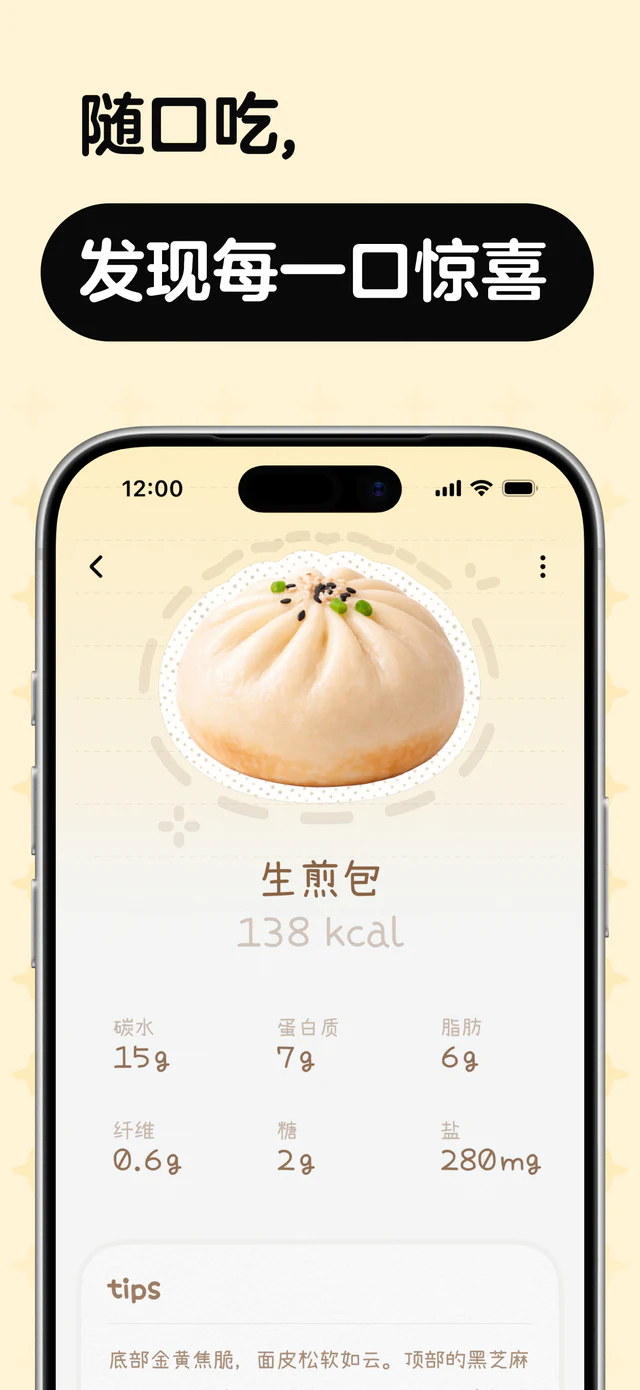 nosh 饮食记录功能截图 3