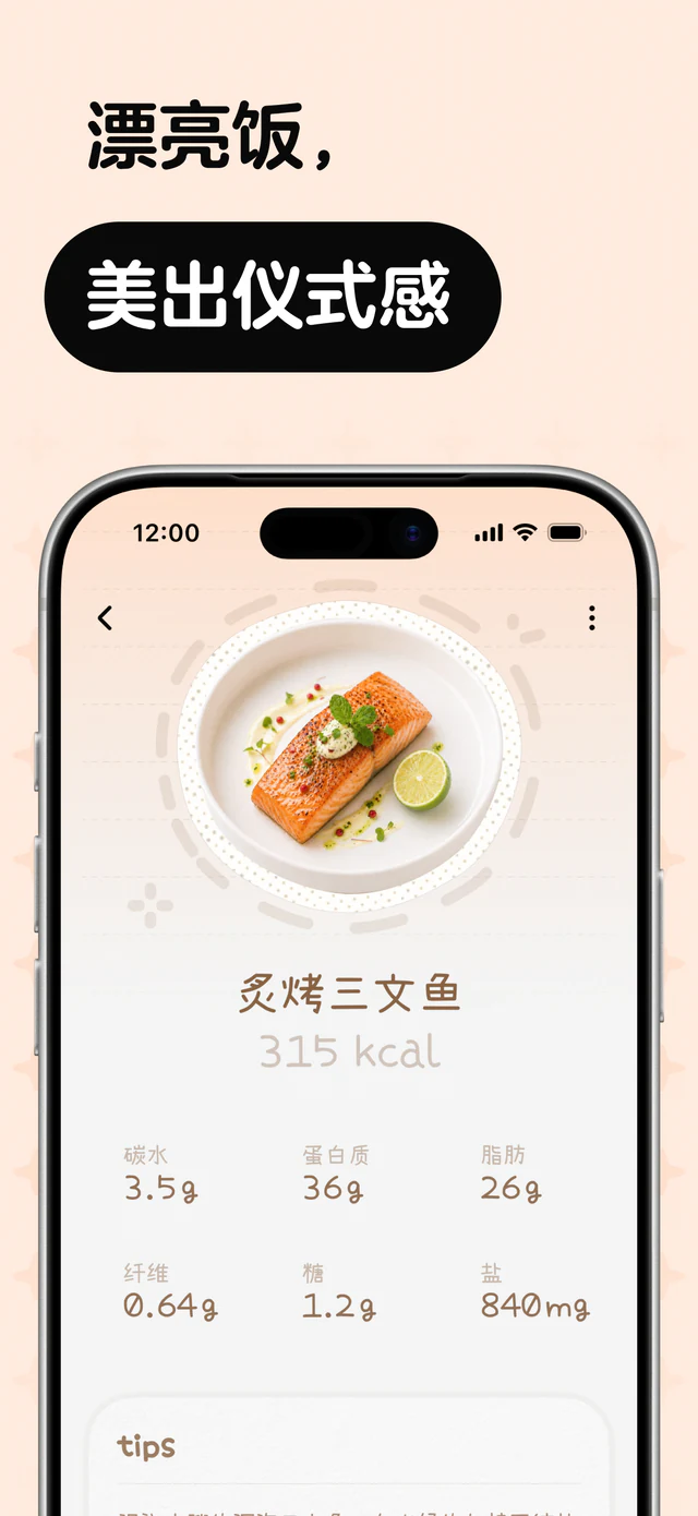 nosh 饮食记录功能截图 4