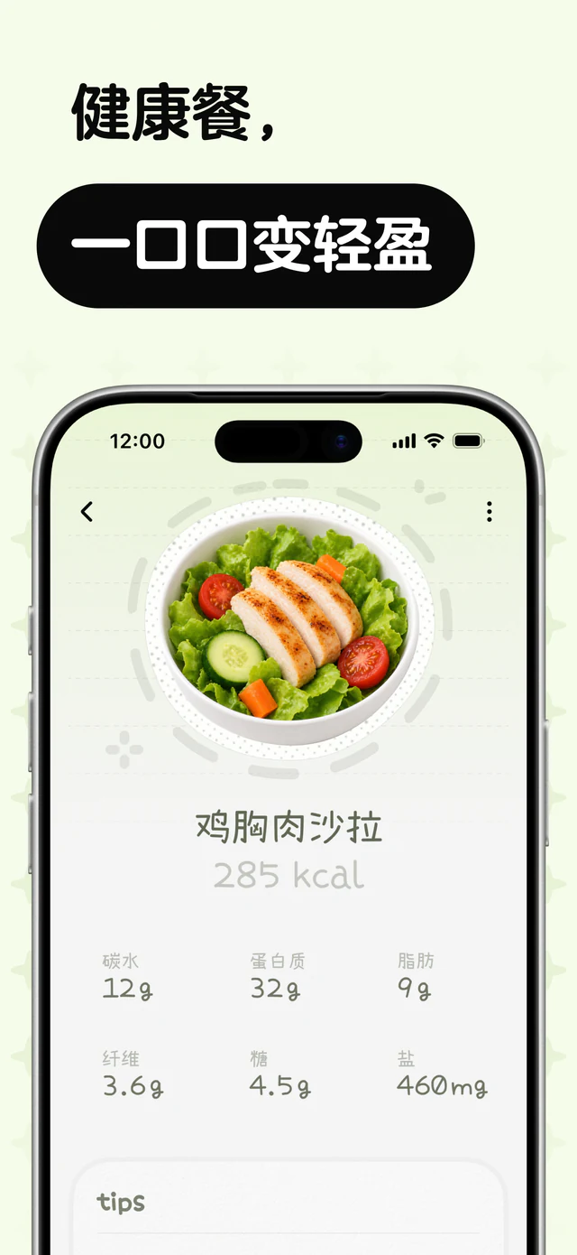 nosh 饮食记录功能截图 5